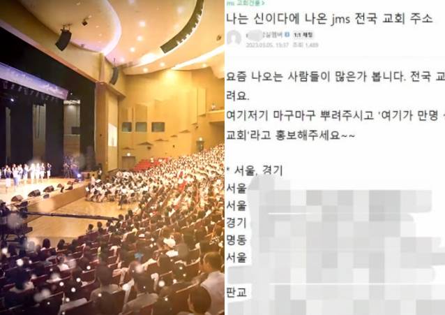 JMS 홈페이지에 나오는 JMS교회 모습(왼쪽)과 JMS피해자 카페에 올라온 전국 JMS교회 명단.