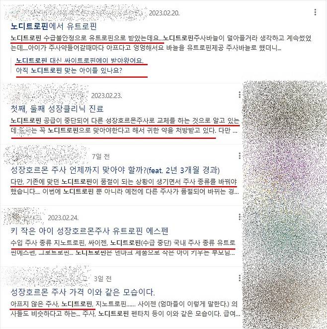 포털사이트에서는 노디트로핀 관련 게시글 및 댓글들을 쉽게 찾아 볼 수 있다. [포털사이트 캡쳐]