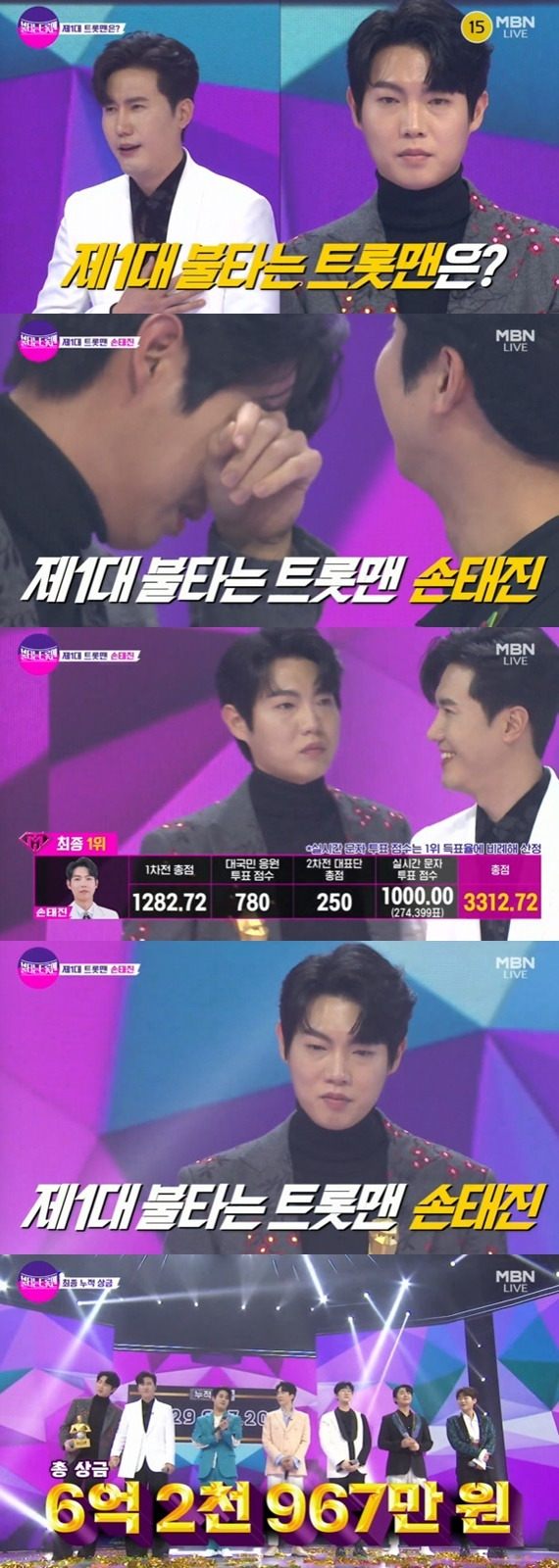 Seoul =) = Son Tae-jin won Burning Trotman, 1st Mr. Trotman and won the prize money.In the MBN entertainment program Burning Trotman, which aired on the afternoon of the 7th, the final match of TOP7 (Kim Joong-yeon, Charles V, Holy Roman Emperor, Enoch, Gong Hoon, Son Tae-jin, Park Min-soo, min su-hyun) was held.The second round of the finals, which will determine the last one, was staged as My Life Song.Hwang Hero, who had been involved in past controversies such as assault, was ranked first in the first round of the finals, but decided to get off voluntarily, and the second round of the finals was not broadcast.MC Do Kyung-wan then announced Hwang Heros departure and said, I apologize on behalf of Burning Trotman for causing concern to viewers regarding the program, and I will do my best until the end of the show so that the production team and all the cast members can finish fairly until the end.Before the finals, Kim Jung-yeon had a genuine conversation with her mother at the restaurant where she worked. Mother told Kim Jung-yeon that she was sorry that she could not make memories with her father.Kim Jung-yeon, who left his father at the age of three, confessed that he did not feel his fathers absence because of his mother.Kim Jung-yeon thought of Mother who supported her from idol to trot singer without any objection, and on behalf of her deceased father, she showed her singing voice and singing precious love with the heart of Thank You.Prior to the Shin Seong-eun contest, I spent time with my family in search of the Chungnam budget.Charles V, the parents and sisters of the Holy Roman Emperor, recall the sadness of the anonymous life of Charles V, the Holy Roman Emperor, who had been involved in the fraud.Shin Seong-eun Mothers recommendation of Bae Hos Who Cries was selected and opened.Enoch sang a song for the mother who kept the home on behalf of her father who was in poor health. Enoch comforted the mother who could not join the final contest with her back surgery.In the past, Enochs mother took care of her father, who was diagnosed with gastric cancer, and was responsible for her family by taxi driving at night, and Enoch shed tears as she recalled her mother who had suffered.Enoch then opened the love of Na Hoon-a, the mothers childhood song.Prior to the contest, he sneaked on his father s bus and met with his father s co - workers to greet him.Gong Hoon sang with a message that he was a family that was scattered all over the world due to financial difficulties, but he always thought of his family even if he lived apart.Sohn Tae-jin, who won the first prize in the finals, selected Nam Jins Sangsahwa. Sohn Tae-jin gave his best regards to his parents in Malaysia ahead of the contest.Sohn Tae-jin, who received a praise from the celebrity delegation as a masterpiece, scored a score of 63 on the celebrity delegation score of 65 out of 65.Prior to the contest, Park Min-soo began to meet with the military in the Seocheon County Office, and found Seocheon aquatic market with his grandfather, police station with his father, and proved to be the son of Seocheon.Park Min-soo picked Na Hoon-as Mangmo and comforted his father who missed his grandmother. Park Min-soo recorded a peak of 63 points with Son Tae-jin.Min su-hyun was determined to regain his enthusiasm by choosing the authentic trot Na Hoon-as cheers. Min su-hyun sought his hometown battle ahead of the contest.Min su-hyun, when he was struggling with his obscurity, looked at the possibility of Singer and supported his mother rather than one. Min su-hyun decorated the end of the final with a toast.Before the results were released, Kim Jung-min, Choi Yoon-ha, Nam Seung-min, Jeon Jong-hyuk, Lee Soo-ho and Park Hyun-ho, who were unfortunately eliminated from the threshold of the finals, united as six men to set the stage for friendship.The final result of the final was broadcast live. As a result of summing up all the scores, Son Tae-jin was honored as the finalist.Second place was Charles V, Holy Roman Emperor, third place min su-hyun, fourth place Kim Jung-yeon, fifth place Park Min-soo, sixth place honor, and seventh place Enoch.Sohn Tae-jin, who became one of the Burning Trotman, shed tears and said, Thank You is full of heart, I think it was impossible for me to come here alone.Son Tae-jin won the final cumulative prize money of 629.672 million won.On the other hand, MBN Burning Trotman is an extra large trot audition program that challenges the life of trot people.