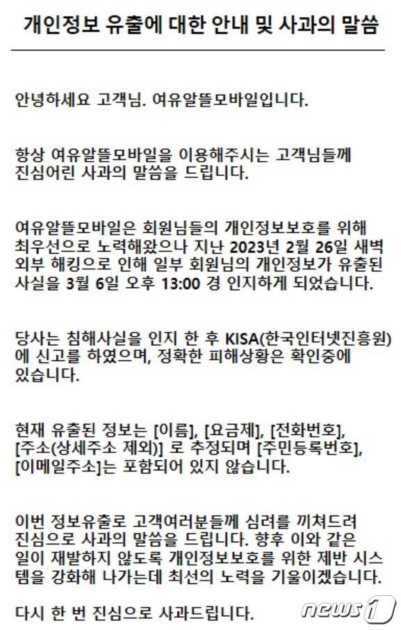 여유텔레콤 홈페이지 공지 (여유텔레콤 홈페이지 갈무리)