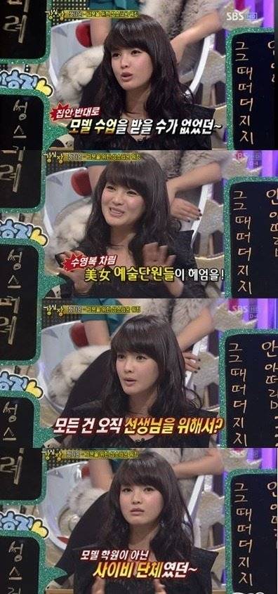 정가은이 사이비 단체에서 워킹 수업을 받았던 일화를 전하고 있다. SBS '강심장' 캡처, 뉴스1