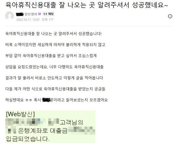 포털에서 육아휴직 신용대출을 검색하면 제2금융권에서 모객을 위해 올린 홍보글들을 쉽게 찾아볼 수 있다.