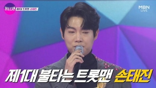 Burning Trotman over the Huang Hero controversy One Trotman Son Tae-jin was released.Son Tae-jin is a member of Forte di Quattro, JTBC Phantom Singer 1 winner from Vocal music department of Seoul National University.MBN Burning Trotman, a comprehensive channel broadcast on the afternoon of the 7th. Trotman was released.Prior to the second stage of the final, Burning Trotman apologized again for the controversy over Huang Hero.Hwang Hero was a strong candidate for the championship, but he was caught up in various suspicions such as school violence perpetrators, Shanghai ex-convicts, and dating violence.Hwang Hero said, I thought too much about participating in the last broadcast because I thought I should not be harmed by me in the final.The Burning Trotman crew said, As Huang Hero revealed Physician to abstain from the contest, the crew decided to accept the voluntary departure in respect of his Physician.At the opening, MC Do Kyung-wan said, As Huang Hero reveals Physician to get off at Jajin, Kim Jung-yeon, Charles V, Holy Roman Emperor, Enoch, Gonghun, Son Tae-jin, park min-soo, min su-hyun I will participate. In the meantime, Do Kyung-wan said, I sincerely apologize on behalf of the production team for the program and related concerns.Burning Trotman I will do my best to do the best until the end of the broadcast so that the performers and crew will be finished fairly to the end. Sohn Tae-jin, who is second only to Hwang Hero, who advanced to the finals in the first place, emerged as a strong candidate for the championship. Son Tae-jin said, When the flower itself is blossomed, there is no leaf.So, the two of them are flowers that symbolize longing because they can not meet each other forever. In the case of me, my parents are always abroad, so there is a longing for that. He recalled his parents living in Malaysia and said, Family is my biggest support. My family was not able to live in a foreign country because I could afford it. My father is over 70 years old and still works.I do not think there will be a moment when I have to give back. Other candidates on Son Tae-jins stage admired Is not Son Tae-jin concert?The celebrity delegation gave a high score of 63 out of 65 points, saying, Son Tae-jin started with one seat and became a perfect jewel today. Vocal music is all gone. Todays stage was really great.When I left the audition program and saw many stages, it was Legend stage during Legend. As a result of adding up all the scores, including real-time text voting, Son Tae-jin, who ranked first in the final rankings, will take a whopping 629.67 million won in prize money, various injuries worth 40 million won, and winning songs composed by hit song maker Seol Un-do.Sohn Tae-jin said, I am filled with gratitude. I think that it was impossible for me to come here alone. There are so many people who are grateful. Burning Trotman production team, PD, and artist thank you for making a wonderful program.I sincerely thank the delegation seniors who gave generous advice from beginning to end, and Do Kyung-wan MC who led the program for a long time. I learned a lot more.Thank you so much for the cast, our family, and the staff we had together. I think its only the introduction to the book of life that all seven of the top seven people are singing. I hope you will look forward to your future activities, he said. I think its music that brings laughter, crying, and happiness to the ages and generations.So that you can play such a role. I will do my best to sing for Trot. The results of the Burning Trotman contest were followed by Charles V, Holy Roman Emperor, 3 min su-hyun, 4th place Kim Jung-yeon, 5th park min-soo, 6th place and 7th place Enoch.