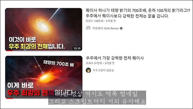 2월15일 유튜버 ‘리뷰엉이’는 자신의 유튜브 채널을 통해 ‘표절 피해를 입었다’고 폭로했다. ⓒ리뷰엉이 유튜브 갈무리