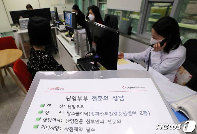 8일 서울시가 소득과 시술별 횟수 제한을 폐지하고 모든 난임부부에 시술비를 지원하기로 했다고 밝혔다.  이날 서울 송파구 송파산모건강증진센터 난임지원 관련 상담부스 모습. 2023.3.8/뉴스1 ⓒ News1 박세연 기자
