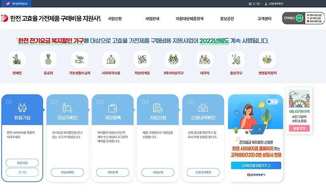 고효율 가전제품 구매비용 지원사업 메인 홈페이지. 출처=IT동아