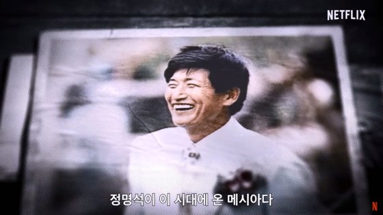 정명석 JMS 총재의 에피소드를 다룬 넷플릭스 오리지널 다큐멘터리 ‘나는 신이다: 신이 배신한 사람들’ 예고편 캡처. 사진 넷플릭스