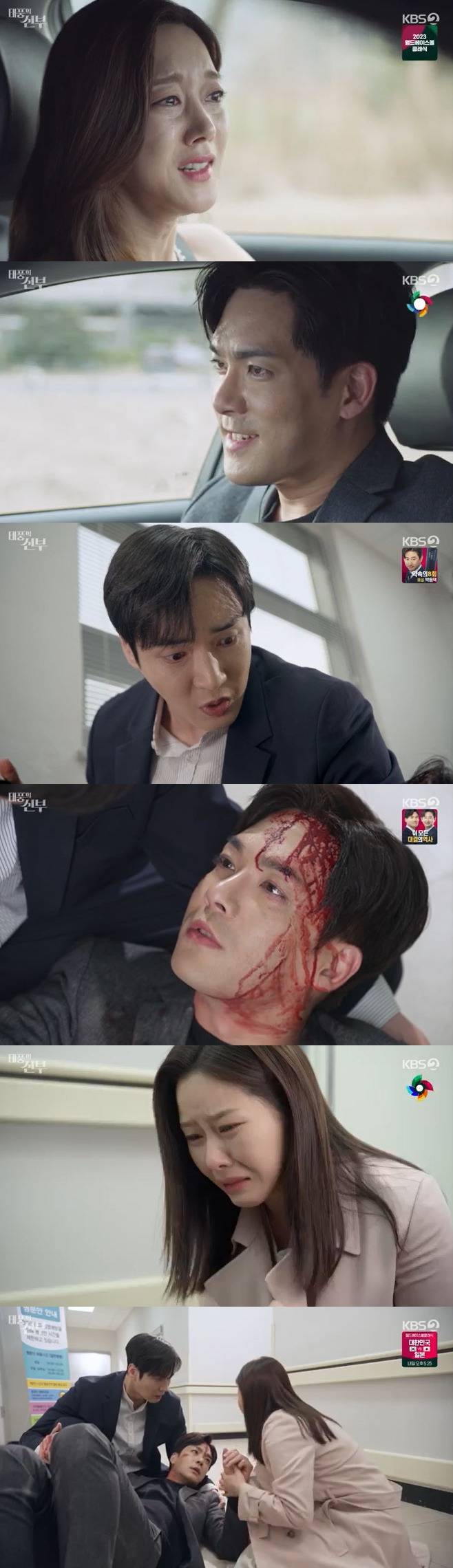 KBS2 태풍의 신부
