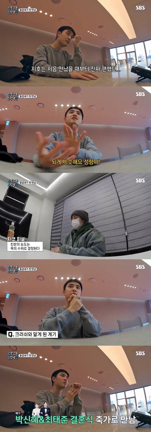 /사진=SBS '수학 없는 수학여행' 방송 화면 캡처