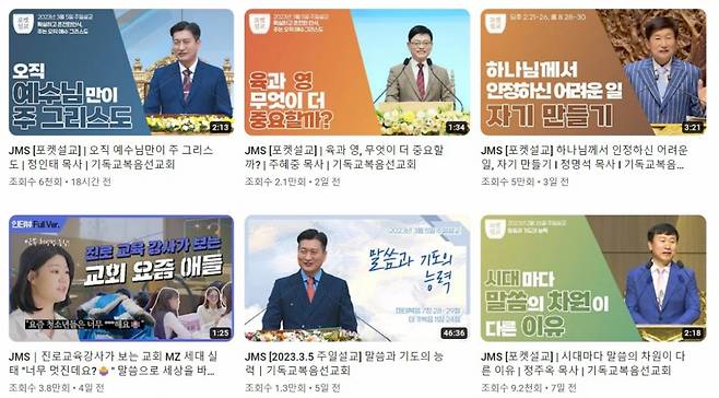 신도들을 성폭행한 혐의로 재판을 받고 있는 기독교복음선교회(JMS)의 정명석 총재가 최근 넷플릭스 다큐멘터리로 재조명되고 있다. 이 같은 논란에도 JMS 측은 유튜브를 통한 설교 영상을 공개하며 포교활동을 이어가고 있는 모습이다. /사진=유튜브 채널 '기독교복음선교회 PalmTV'