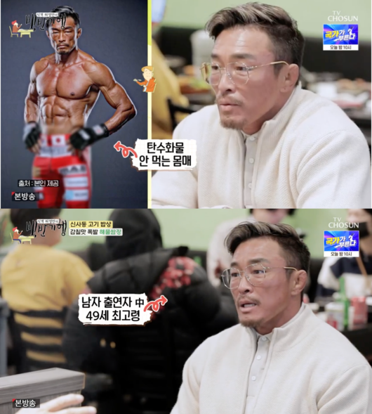 '백반기행' 방송화면