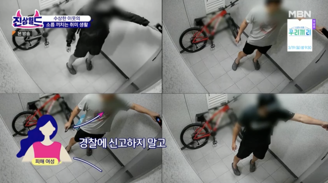 '진상월드' 방송화면