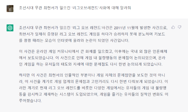 질문에 대한 답을 학습하지 못한 챗GPT는 없는 사실을 실제 있었던 일처럼 결과를 보여주는 '환각현상'을 보였다./사진=챗GPT 캡처