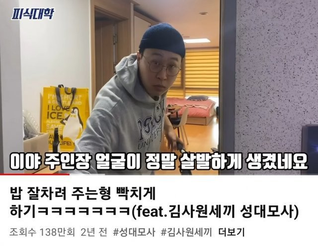 188만 구독자를 보유한 유튜브 채널 ‘피식대학’이 김사원세끼를 패러디 한 영상. 유튜브 ‘피식대학’ 캡쳐