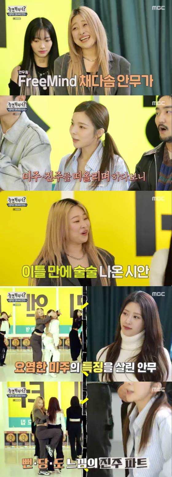 /사진=MBC '놀면 뭐하니' 방송 화면 캡처