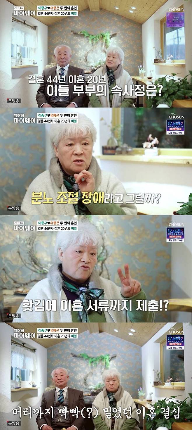 Actor and actor Lee Jong-goo appeared in TV Chosuns star documentary myway Way (hereinafter referred to as My Way), which aired on the 12th.Lee Jong-goo was currently living in Yangpyeong.Lee Jong-goo, a skilled pruner, began his rural life in 2021 and said he came here because of his partner, who was his wife for 50 years.Two people who sold an apartment for a wife who likes nature and came to power.Their house is a rural house with a long hallway and beautiful scenery. My wife, who said that she started her solitary life here, said, It is so comfortable to sleep alone.The two men, who had a son from a special forces unit, were married in 1979 and were perfect for each other at first sight.Two people who met for the first time as a hairdresser and a guest. Lee Jong-goo, who still praises his wifes eyes, and his wife, who praises Lee Jong-goos voice. My husband said my eyes were pretty.But one day when I was drunk and angry, I said, It was pretty at that time, but now it looks like a rotten dynamic eye. Lee Jong-goos change was revealed.However, Husband said, I had diarrhea and excused myself to the well before I went home. But Husband said, Im sorry, I have a stomachache, and covered for me, revealing a touching anecdote that triggered the marriage.Two people prepare chicken soup with kalopanax trees after farming. The scene of two people enjoying a cozy rural life, such as enjoying a karaoke bar between the hours before the chicken soup is ready, made people laugh.However, I found out that the two of them are now in a divorce state for 20 years. Lee Jong-goo presented a marriage report to his wife as a gift.The wife shocked Lee Jong-goo by saying, Husband is a bit naive. He has anger control disorder. He throws away housekeeping.I went to the family court five times, and I shaved my head because I did not live together. I once drank alcohol and bothered me until 5 am.I waited until the court was opened and issued a divorce document. Divorce is two people who have lived together since then because they did not want to make a family without a father.When Im not angry, I stay still. When I fight and sleep, I feel like a meek lamb. Why cant I get over it like this?My wife said, When Husband dies, he is not a legal wife, so he can not be next to him.Two people came to do a marriage report. My wife said, I married once and came to remarry.As a newlywed couple, the two men who held their hands tightly proceeded to the second Marriage report.Lee Jong-goo said, I came to Marriage report for the 45th anniversary of marriage, and soon the two became married for the second time in 20 years.Lee Jong-goo said, Lets live well with a ripe honeymoon. Lee Jong-goo turned into a wreath on his honeymoon with his wife and presented a surprise event.Lee Jong-goo, who prepared a bouquet of money and a heart-shaped letter, was not impressed.Photo = TV Chosun broadcast screen