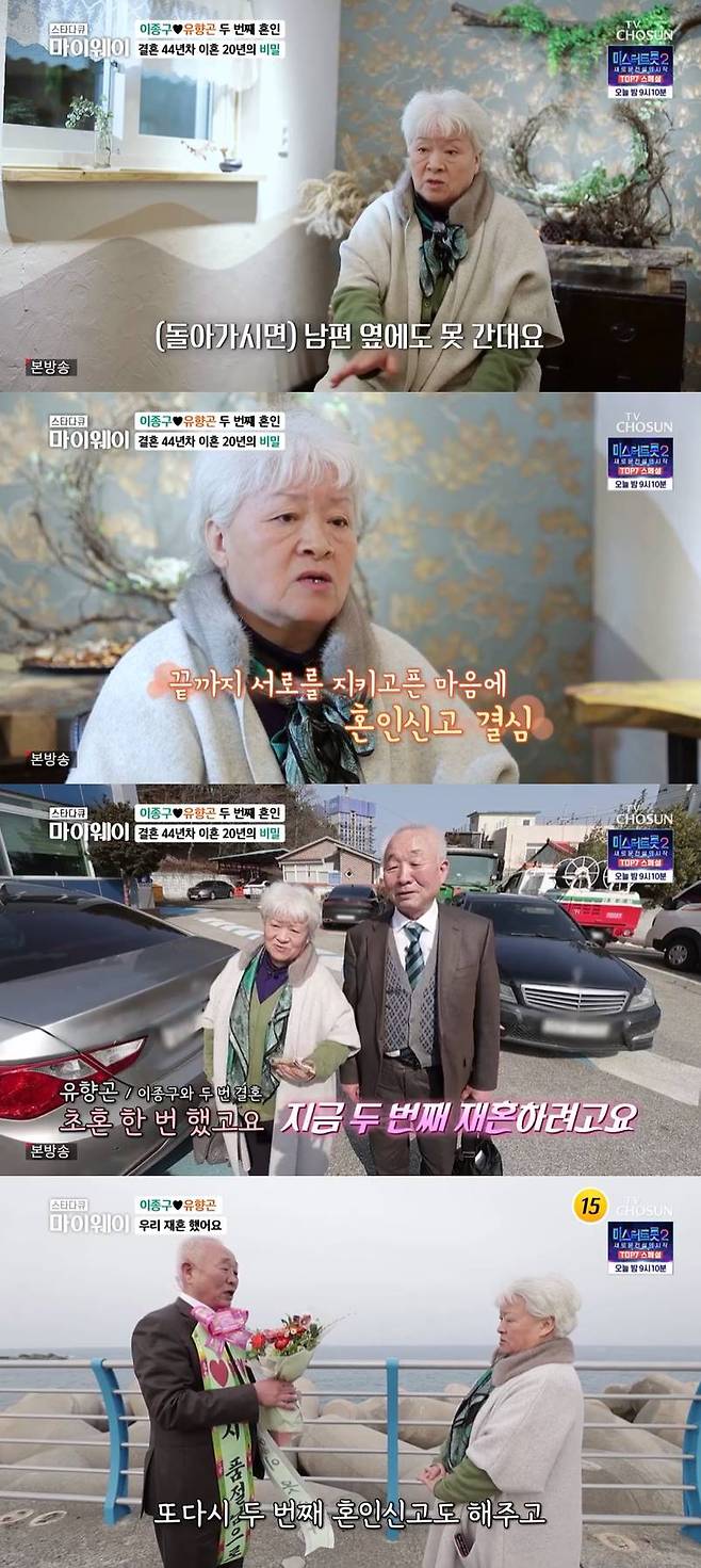 Actor and actor Lee Jong-goo appeared in TV Chosuns star documentary myway Way (hereinafter referred to as My Way), which aired on the 12th.Lee Jong-goo was currently living in Yangpyeong.Lee Jong-goo, a skilled pruner, began his rural life in 2021 and said he came here because of his partner, who was his wife for 50 years.Two people who sold an apartment for a wife who likes nature and came to power.Their house is a rural house with a long hallway and beautiful scenery. My wife, who said that she started her solitary life here, said, It is so comfortable to sleep alone.The two men, who had a son from a special forces unit, were married in 1979 and were perfect for each other at first sight.Two people who met for the first time as a hairdresser and a guest. Lee Jong-goo, who still praises his wifes eyes, and his wife, who praises Lee Jong-goos voice. My husband said my eyes were pretty.But one day when I was drunk and angry, I said, It was pretty at that time, but now it looks like a rotten dynamic eye. Lee Jong-goos change was revealed.However, Husband said, I had diarrhea and excused myself to the well before I went home. But Husband said, Im sorry, I have a stomachache, and covered for me, revealing a touching anecdote that triggered the marriage.Two people prepare chicken soup with kalopanax trees after farming. The scene of two people enjoying a cozy rural life, such as enjoying a karaoke bar between the hours before the chicken soup is ready, made people laugh.However, I found out that the two of them are now in a divorce state for 20 years. Lee Jong-goo presented a marriage report to his wife as a gift.The wife shocked Lee Jong-goo by saying, Husband is a bit naive. He has anger control disorder. He throws away housekeeping.I went to the family court five times, and I shaved my head because I did not live together. I once drank alcohol and bothered me until 5 am.I waited until the court was opened and issued a divorce document. Divorce is two people who have lived together since then because they did not want to make a family without a father.When Im not angry, I stay still. When I fight and sleep, I feel like a meek lamb. Why cant I get over it like this?My wife said, When Husband dies, he is not a legal wife, so he can not be next to him.Two people came to do a marriage report. My wife said, I married once and came to remarry.As a newlywed couple, the two men who held their hands tightly proceeded to the second Marriage report.Lee Jong-goo said, I came to Marriage report for the 45th anniversary of marriage, and soon the two became married for the second time in 20 years.Lee Jong-goo said, Lets live well with a ripe honeymoon. Lee Jong-goo turned into a wreath on his honeymoon with his wife and presented a surprise event.Lee Jong-goo, who prepared a bouquet of money and a heart-shaped letter, was not impressed.Photo = TV Chosun broadcast screen