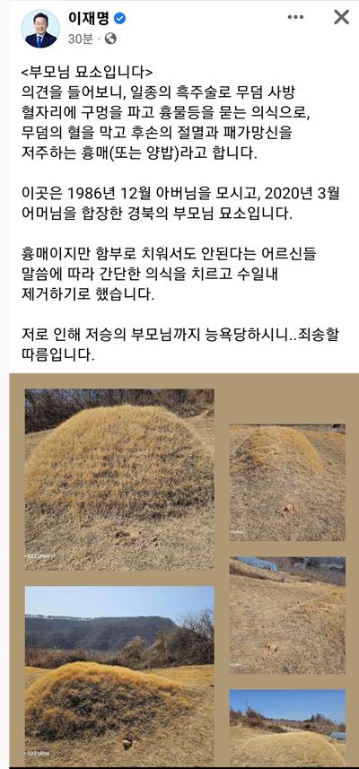 [이재명 페이스북 캡쳐. 재판매 및 DB 금지]