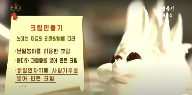 북한 조선중앙TV 요리프로그램 '료리상식'이 밀가루를 활용한 '빵 만들기'편을 12일 재방송했다.  '빵 만들기'편은 지난달 23일 처음 방송됐다. (조선중앙TV 캡처) ⓒ News1