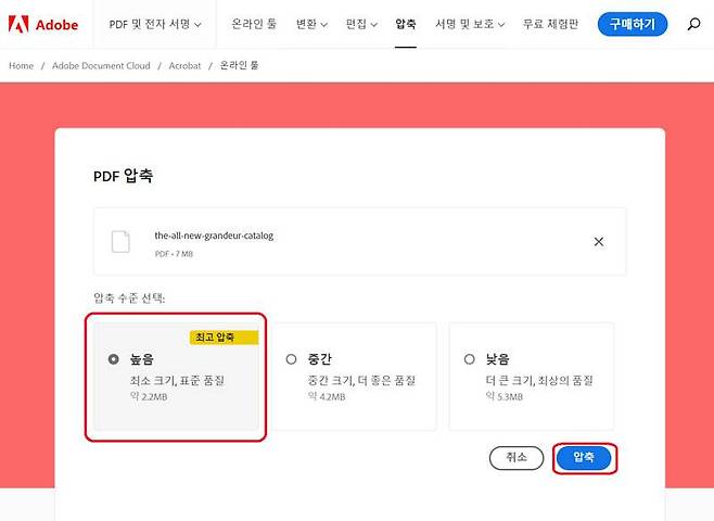 압축 수준을 높으면 파일 용량은 줄지만 이미지 품질도 저하됩니다.