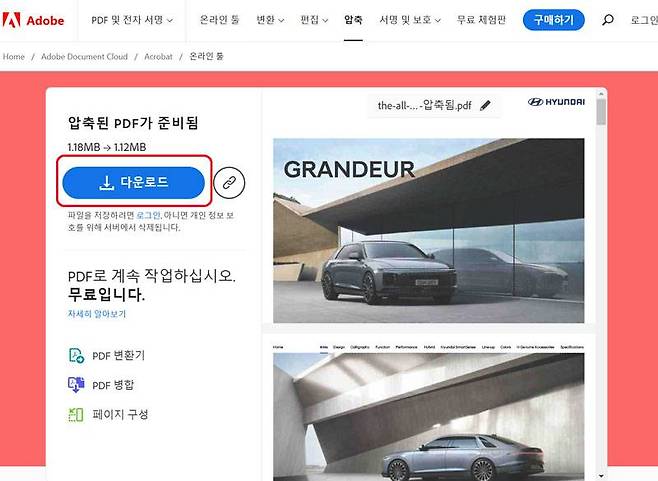 압축이 완료되면 PDF 파일을 다운로드할 수 있습니다.
