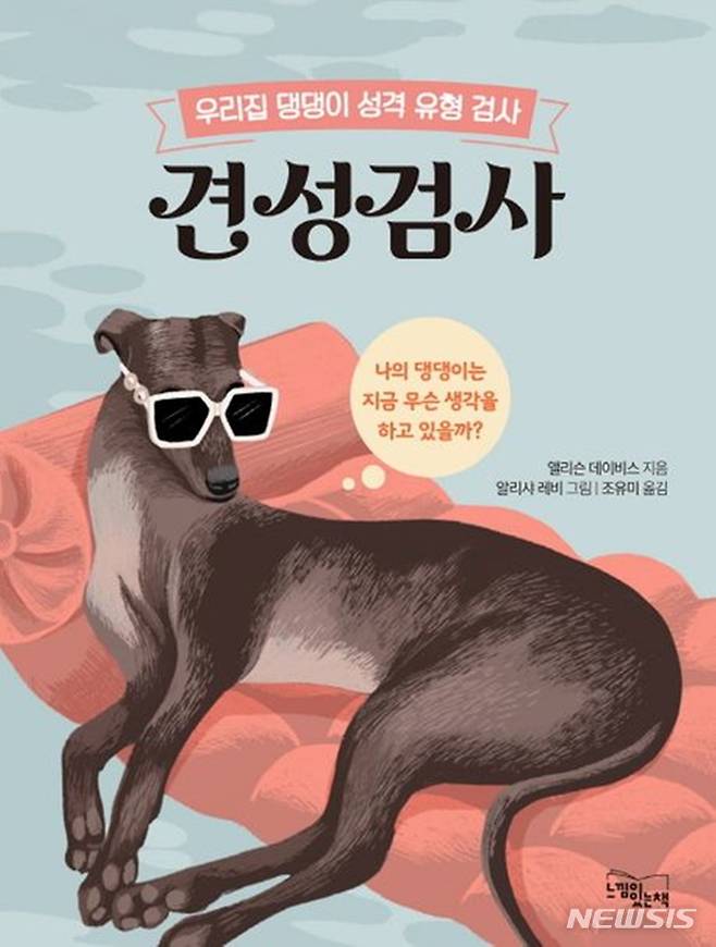 [서울=뉴시스] '견성검사'. (사진=느낌이있는책 제공) 2023.03.13. photo@newsis.com *재판매 및 DB 금지