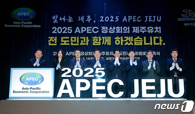 제주특별자치도는 14일 설문대여성문화센터에서 오영훈 지사 등이 참석한 가운데 '2025 아시아·태평양 경제협력체(APEC) 정상회의 제주유치 범도민추진위원회 발족식을 개최했다. 오는 2025년 APEC 정상회의 20년만에 한국에서 열린다. 2023.3.14/뉴스1 ⓒ News1 강승남 기자