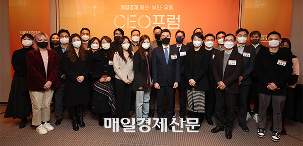 CEO forum in fashion, beauty and retail industries hosted by Maeil Business Newspaper on Dec. 15. [Photo by Park Hyung-ki]