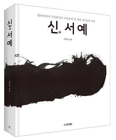[서울=뉴시스] 신 서예 (사진=라의눈 제공) 2023.03.14. photo@newsis.com *재판매 및 DB 금지