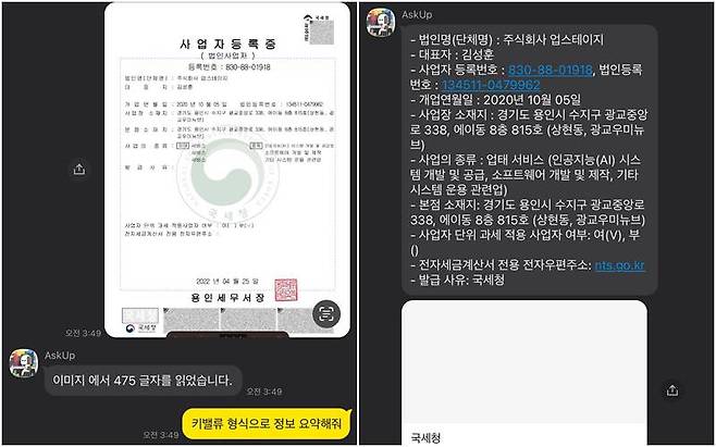 아숙업(AskUp). 출처=업스테이지