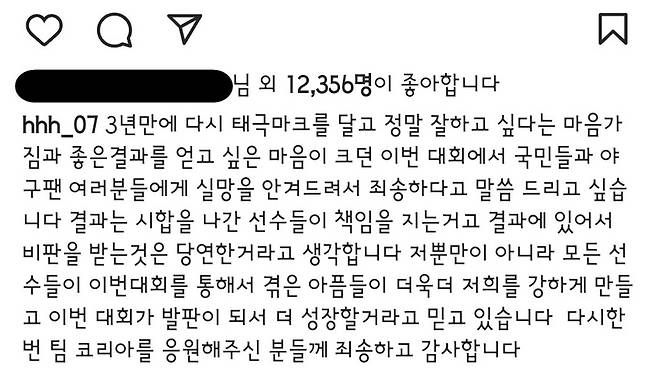 2023 월드베이스볼클래식(WBC)을 마친 김하성(샌디에이고 파드리스)이 자신의 인스타그램에 글을 남겼다. (사진=김하성 인스타그램 캡처) *재판매 및 DB 금지