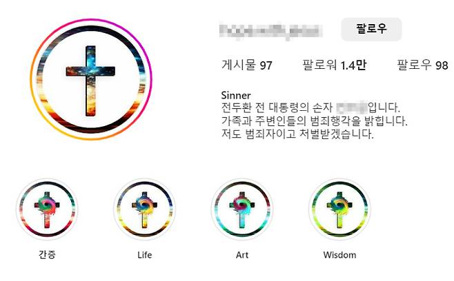 전두환씨 손자 A씨의 인스타그램 캡처