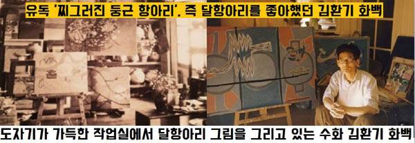 김환기 화백은 도자기 중에서도 유독 찌그러진 둥근 항아리, 즉 달항아리를 좋아했다. / 환기재단·환기미술관