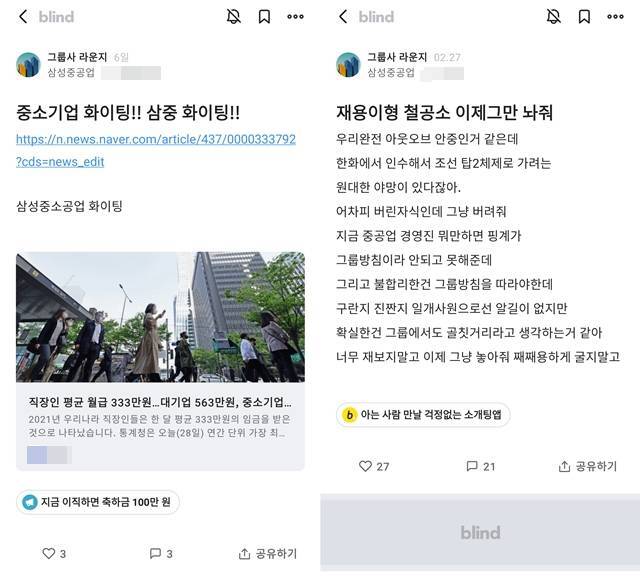 직장인 익명 앱 '블라인드'에 삼성중공업 직원들이 낮은 급여에 관한 불만을 토로하는 글이 잇달아 올라오고 있다. /블라인드 앱 캡처