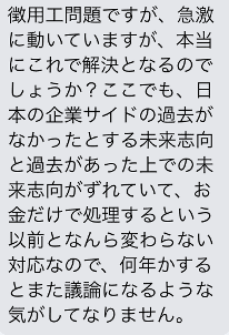 자민당 3선 출신인 지인이 필자에 보낸 문자메시지