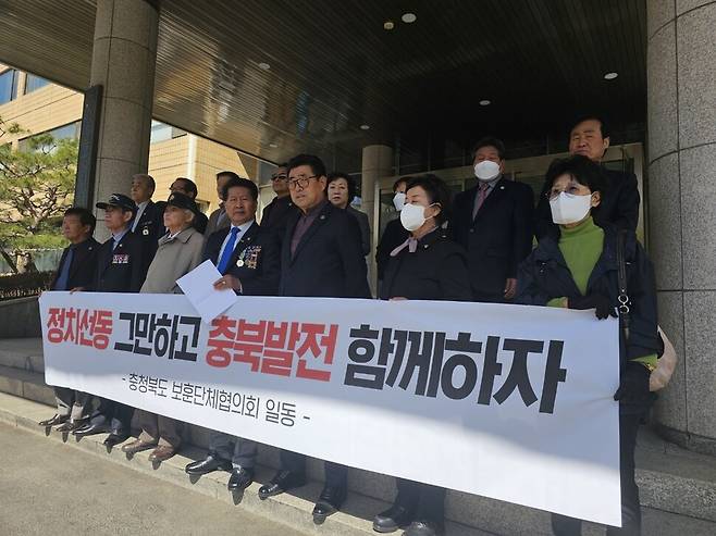 충청북도보훈단체협의회가 16일 충북도청에서 김영환 충북지사 관련 정치 선동 중단을 촉구하고 있다. 오윤주 기자