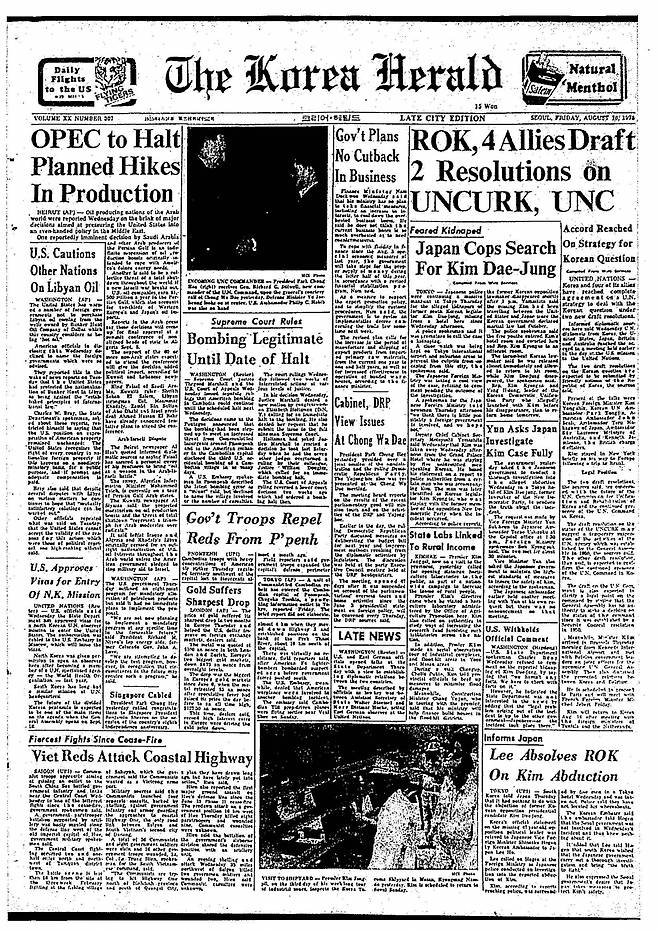 The Aug. 10, 1973 edition of The Korea Herald