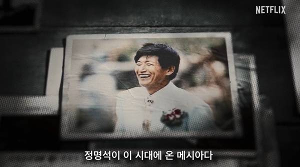 정명석 기독교복음선교회(JMS) 총재/사진=넷플릭스