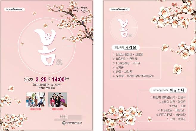 '4계4색 라이브 콘서트 봄' 공연 포스터./사진=양산시청 제공