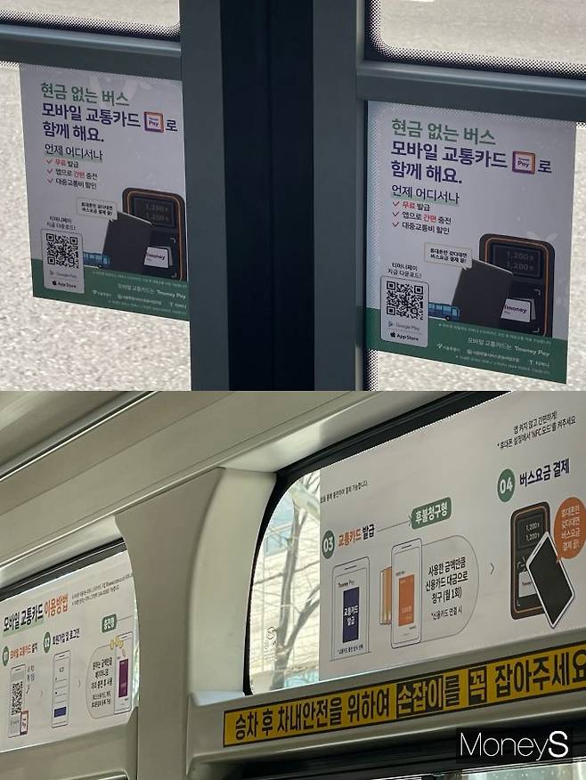 사진은 현금 없는 버스 내부에 게재된 모바일 교통카드 홍보와 이용방법 안내문. /사진=이재현 기자