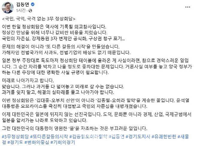 김동연 경기도지사 페이스북.