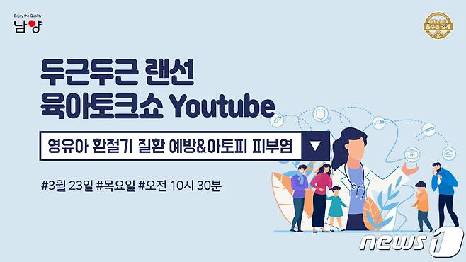 남양유업 임신육아교실 ‘영유아 환절기질환&아토피 피부염 예방’ 강의.(남양유업 제공)