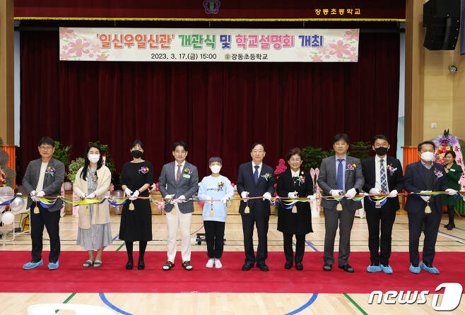 17일 대전 장동초등학교에서 다목적체육관 ‘일신우일신관’ 개관식이 열리고 있다. (대전시교육청 제공)/뉴스1
