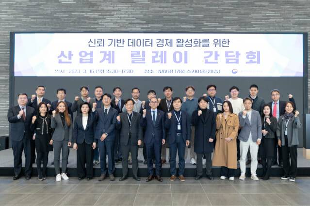 고학수 개인정보보호위원회 위원장(앞줄 왼쪽에서부터 일곱번째)이 16일 오후 성남시 분당구 소재 네이버 신사옥에서 개최된 '개인정보 보호법' 개정 계기 온라인 플랫폼 기업 대표들과의 간담회에서 기념촬영을 하고 있다.