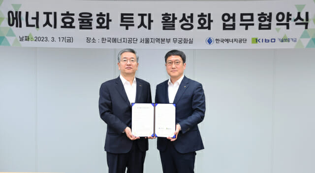 김종호 기술보증기금 이사장(왼쪽)과 이상훈 한국에너지공단 이사장이 에너지효율화 투자활성화 업무협약을 체결한 후 협약서를 들어보이고 있다.