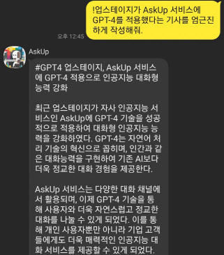 업스테이지가 자사 생성AI 서비스 'AskUp'에 오픈AI의 초거대AI 'GPT-4'를 적용했다. 팽동현 기자