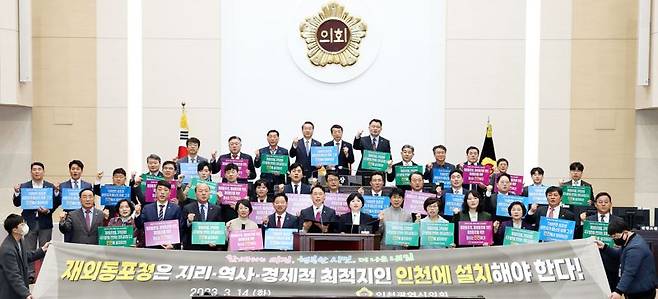 인천시의회 전체의원 40명이 인천시가 추진하는 재외동포청 유치에 지지 선언을 한 뒤 기념촬영을 하고 있다.