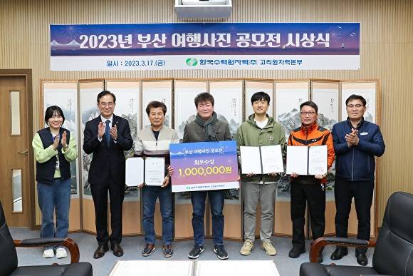 17일 부산광역시 기장군 장안읍 소재 고리에너지팜에서 열린 ‘부산 여행사진 공모전’ 시상식에서 이광훈 한국수력원자력 고리원자력본부장(사진 왼쪽 두 번째)이 수상자들과 기념촬영을 하고 있다. [사진=한국수력원자력 고리원자력본부]
