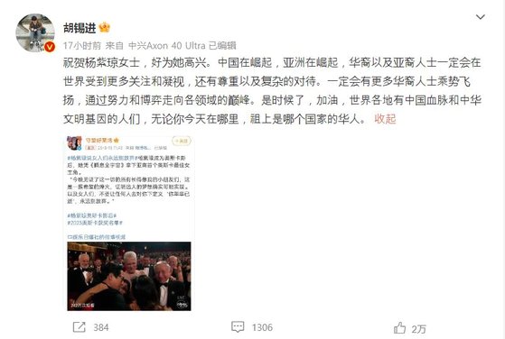 후 전 편집인은 지난 13일 자신의 SNS에 “양쯔징(楊紫瓊)에 축하의 말을 전한다”며 “중국이 부상하고 있고 중국계가 세계의 관심과 존중을 받고 있다”고 적었다. 사진 후시진 웨이보 캡처