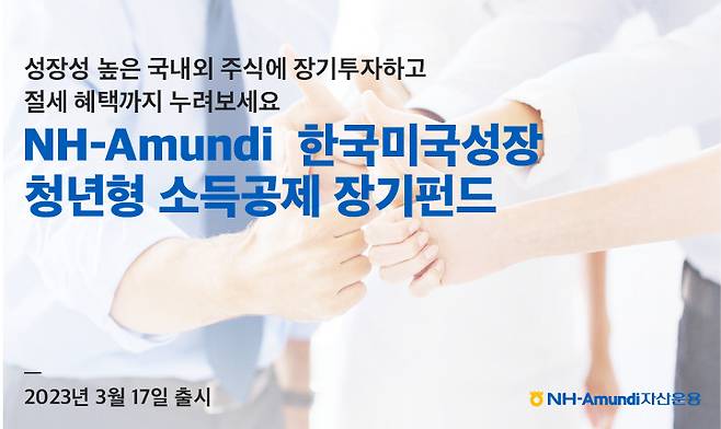 /사진제공=NH-아문디자산운용